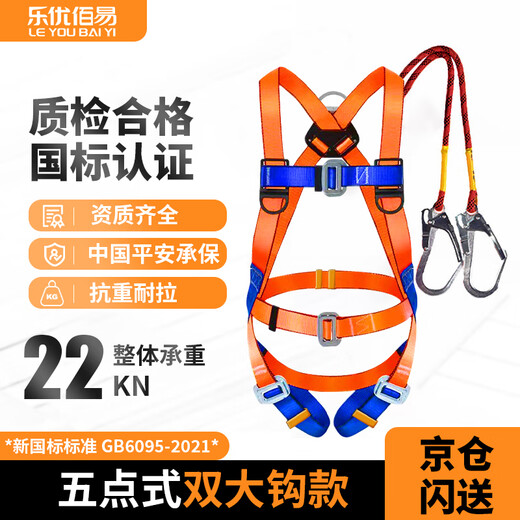 Leyou Baiyi five-point safety belt 2-meter double hook safety rope high-altitude construction anti-fall