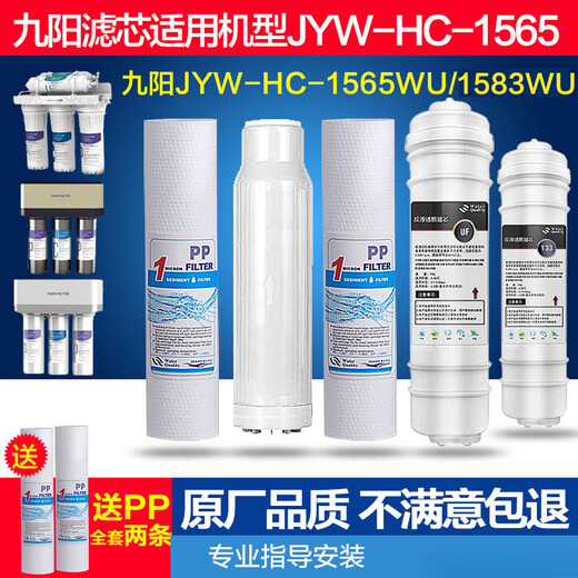 Joyoung Water Purifier JYW-HC-1565/1583 / 1283WU / JYW-RO-12P501C / 502C 4 PP Coton