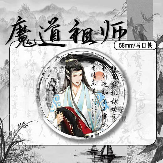 Ink and Wash New Year Limited Demon Path Master’s Peripheral Fanbags Lan Wangji Wei Wuxian Tiegu Gift 15847 Badges - Demon Path Master 58mm Glass