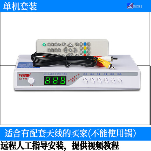 万家旺地面波电视天线电视接收器顶盒无线数字室内天线dtmb机顶盒室内外 单独机顶盒套装（需要自有天线 不带米天线连接线