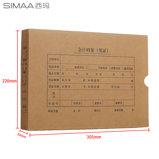 Xima A4 accounting voucher box Single seal imported 674g cow card paper 305*220*50mm 5 pieces/pack a4 accounting voucher paper accounting file binding box 6502