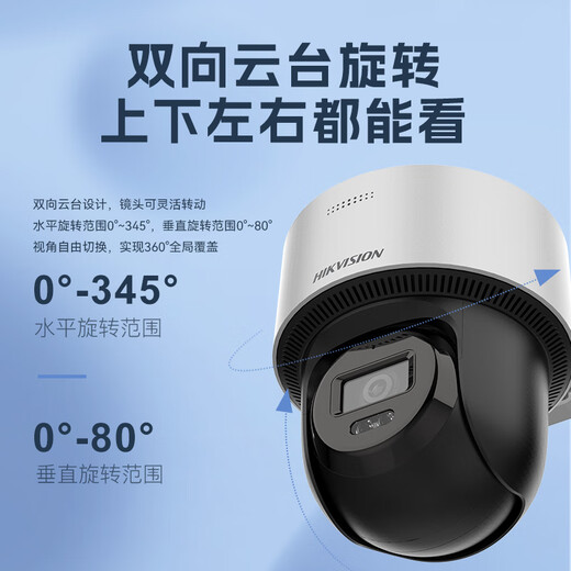 HIKVISION海康威视监控器摄像头400万高清全彩夜视360°全景POE供电室内外防水云台球机语音对讲2Q140MY-TE