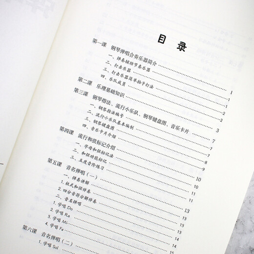 少儿流行钢琴弹唱教程97871223**695