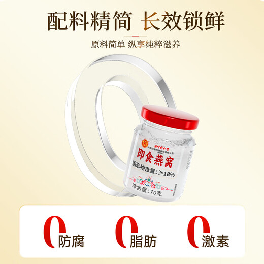 内廷上用北京同仁堂 即食燕窝70g*6瓶   送长辈送孕妇营养品滋补品