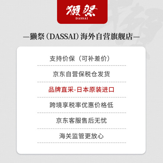 獭祭Dassai 39三割九分720ml礼盒装 纯米大吟酿 日本清酒 原装进口