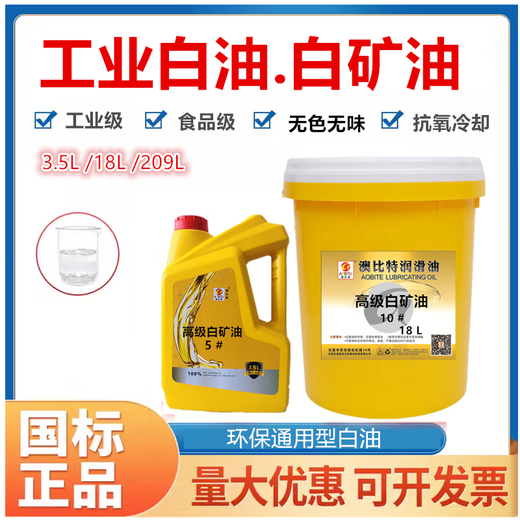 Food grade industrial white oil No. 5 10#15#26# sewing machine white mineral oil paraffin mix odorless special lubricant 18 liters industrial white mineral oil No. 5