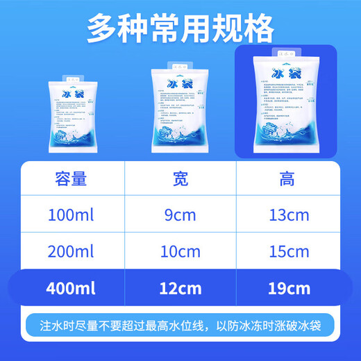 九千谷 保鲜冷藏注水冰袋 降温冰敷袋 冷链快递海鲜加厚保冷冰袋 200ML*100只9742