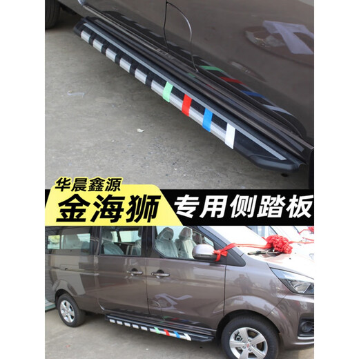 Suitable for Brilliance Xinyuan Gold Hiace pedals, original Gold Hiace M side pedals, Gold Hiace M pedals for modification, exclusive for Gold Hiace, original set of pedals without lights