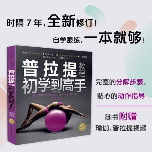 Pilates Tutorial from Beginner to Expert (Second Edition) (Hanzhu) (Nanjing)