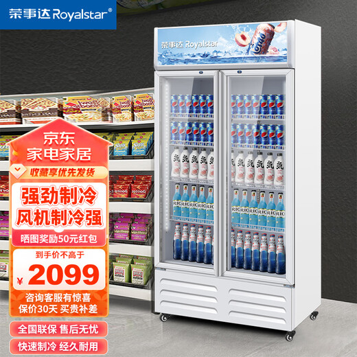 Royalstar display cabinet refrigerated fresh cabinet large capacity beverage cabinet commercial freezer wine direct cooling direct air cooling pure air cooling supermarket glass door refrigerator vertical beer cabinet double door 728L-air-cooled frost-free lower unit white