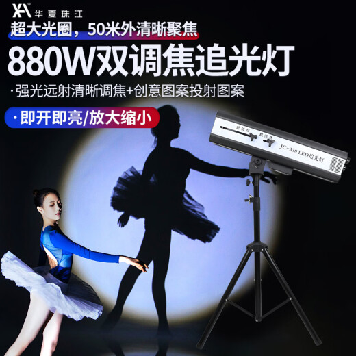 华夏珠江婚庆调焦追光灯舞台灯光户外草坪婚礼生日宴会聚光灯LED大功率 升级双调焦880瓦追光灯+三脚架