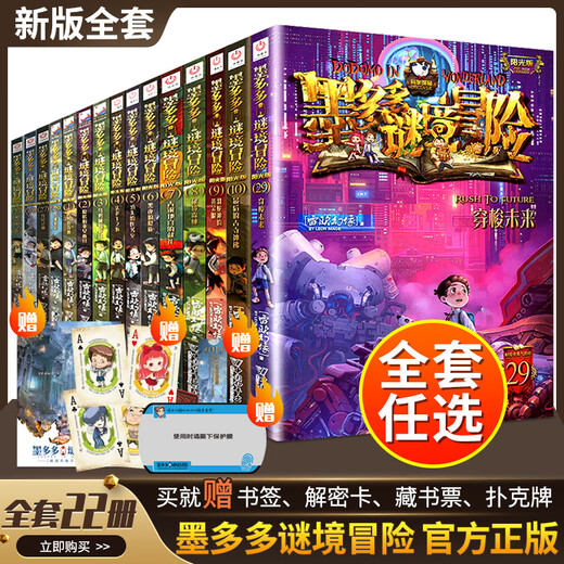 Moduoduo Mystery Adventure Полное набор из 30 томов серии Sunshine версии Miracle Tongtian Tower Leo Illusion Оригинальная коллекция Mystery Adventure Book Advanced Edition Season 3 Adventure Book Mo Single Book 16.25 Yuan Mystery Adventure 678