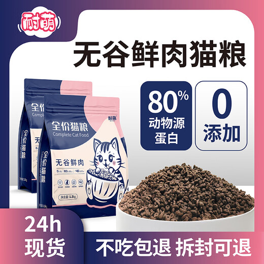 Naimeng Freeze-Dried Grain-Free Fresh Meat Cat Food for Kittens and Adult Cats Contains 80% High-Protein General Cat Food Four-Piece Freeze-Dried Cat Food 5Jin Jin is equal to 0.5kg.