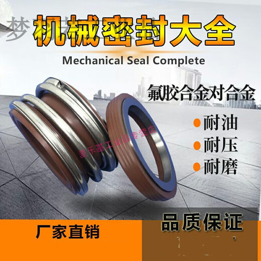 牛鱼机械密封109MB1MG1182025283035404550556 10975氟胶合金合金