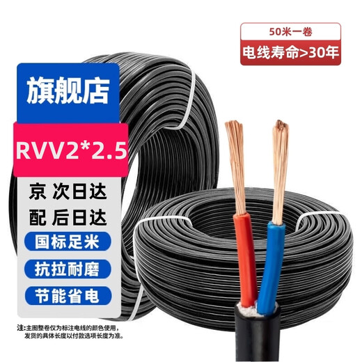 鼎献电线电缆 2.5平方铜芯 RVV两芯国标线 50米 PVC绝缘阻燃软线 京配 RVV2*2.5