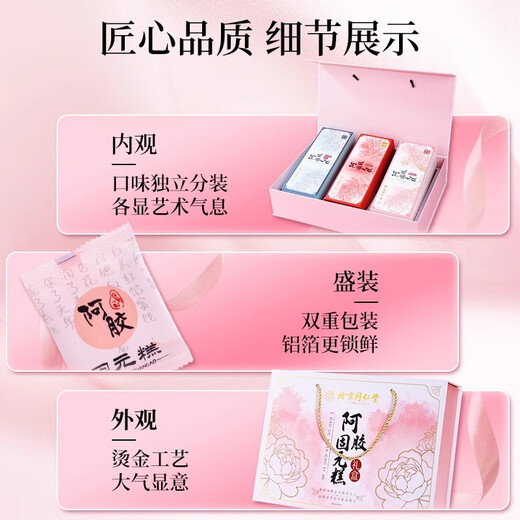 北京同仁堂胖东来阿胶固元糕礼盒装桃花东阿姬阿胶糕燕窝阿胶块送父母长辈 一盒南京同仁堂阿胶糕/300克【精品年货送人好礼】 官方店正品