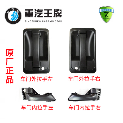 重汽王牌737 757B 777外拉手内拉手开门把手原厂汽车配件门锁拉手 驾驶员左内拉手