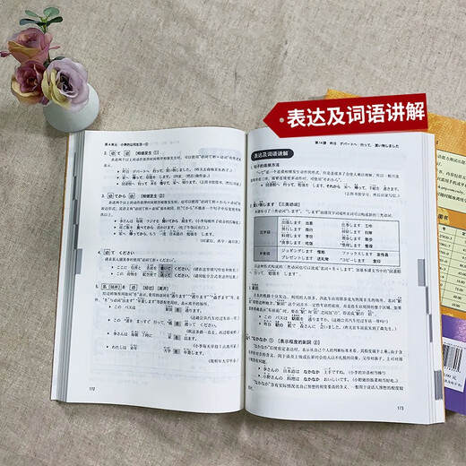 标准日本语初级 新版标日教材第二版上、下册2本套 新标准日本语日语中日交流自学入门教材学习用书单词 人民教育出版社