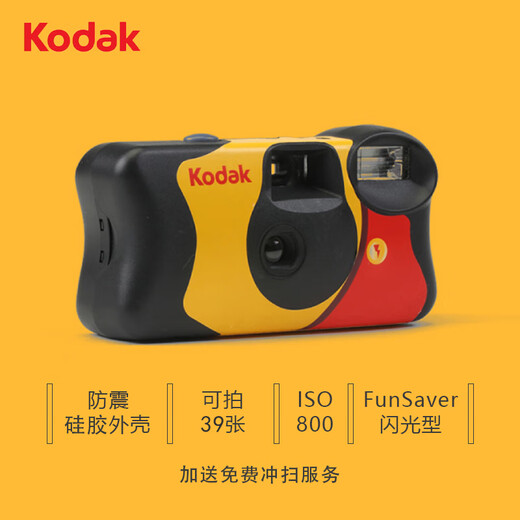 Kodak disposable film camera Funsaver 39-shot film camera with flash, film included (sent with development)