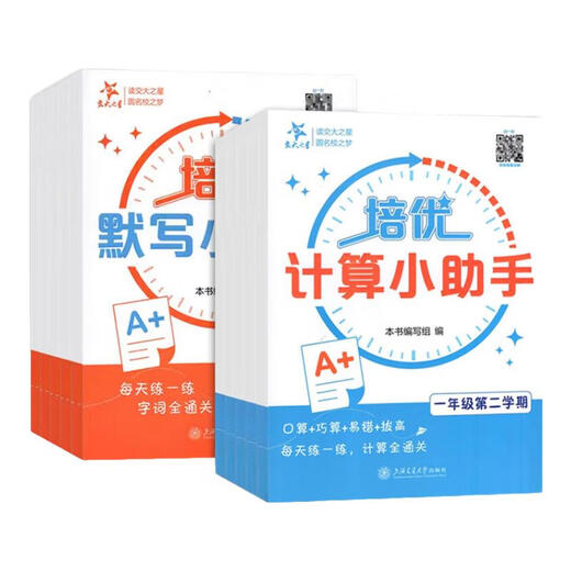 Jiaotong University Star Peiyou Computing Peiyou Dicture Assistant 12345 Volume 2 Volume 12345 École primaire Chinois Synchronous Pinyin Écriture Mottes Mathématiques Questions de calcul Pratique Shanghai Education Edition comprend des réponses de référence Shanghai Jiaotong University Press [chinois] Peiyou Dicture Assistant Assistant Grade 5 Grade (Tous les 2 volumes)