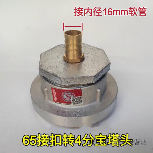 Suitable for KD65/50 bolt conversion 4-point 6-point 1-inch water pipe irrigation reducer connector to fire hydrant car wash connector 65 to 4-point pagoda head (connected to inner diameter 16mm)