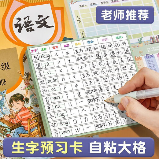 
Primary school students' Chinese new characters preview card self-adhesive first grade 2345 general new characters table practice strokes before class [Self-adhesive style] field characters + 10 lines + 50 pictures No specifications