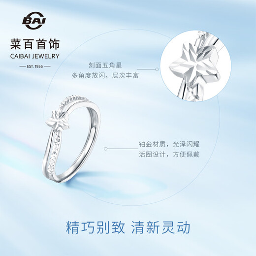 Caibai Jewelry Platinum Ring Pt950 Platinum Fashion Faceted Five-Pointed Star Ring Price BJ Platinum Ring About 2.80g