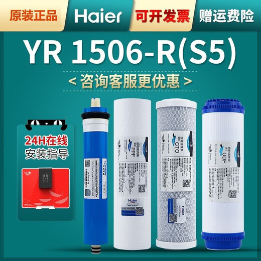 Elemento de purificador de agua de Strauss Haier Strauss HSNF-300M2/M6 (J)/(B)/YR1506-RS5 Elemento de filtro Nanofiltración Purificador de agua Elemento de filtro YR1506-R (S5) Conjunto completo de elementos de filtro (4 en total)
