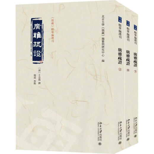 Certificado de Guangya Shu (Parte 1, Medio 2) Wang Niansun escribió University Press 9787301345689 Libros de ciencias sociales