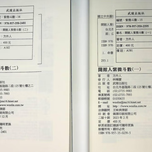 Первоначальное открытие библиотеки Ziwei Dou № 14 Аутсайдеры Страница 1283 Номер 1283