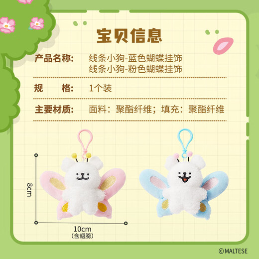Miniso (miniso) ligne chiot bleu papillon suspendu ornement en peluche pendante toy poupée d'anniversaire pour femmes