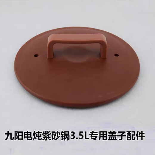 适配九阳电炖紫砂锅JYZS-M3525/M3523/M3505/M3503/M3501/02盖子