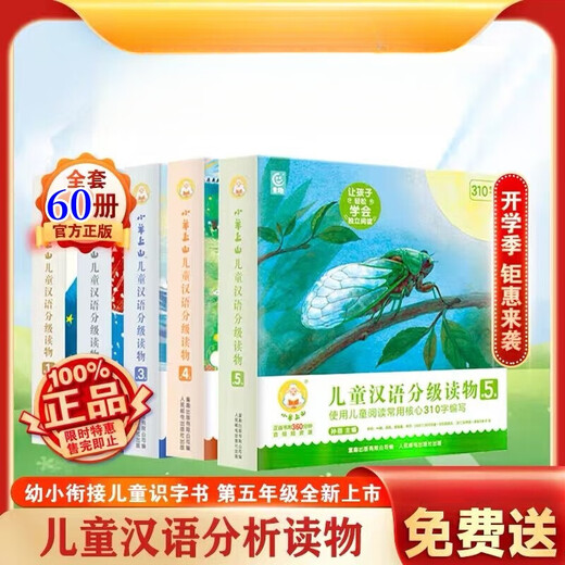 小羊上山儿童汉语分级读物全套60册第123456级书幼儿识字启蒙绘本 小羊上山(第4级全套10册)