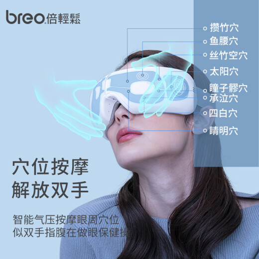
Biqing (breo) eye massager iSeeJplus Camellia smart eye massager eye massager hot compress eye mask eyes give parents, boyfriend and girlfriend birthday gifts