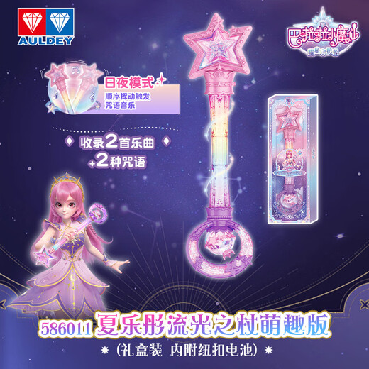 奥迪双钻（AULDEY）巴啦啦10夏乐彤曜星流光之杖蝶趣版声光Q萌女孩玩具生日礼物
