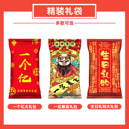 旺旺巨型零食大礼包豪华版组合旺仔2.8kg一个亿过节送礼年货团购 袋装 50包入配旺字兴旺发达礼盒3888g
