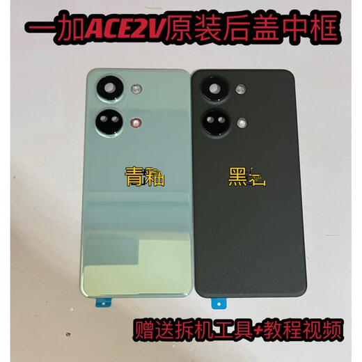N is suitable for OnePlus ACE2V original back cover glass 1+ace2v original back shell mobile phone battery cover shell back screen OnePlus ACE2V celadon original back cover with frame mirror
