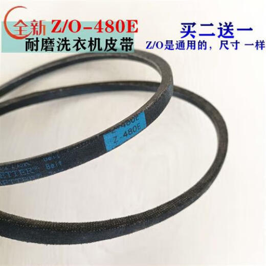 JPHZNB适用小天鹅洗衣机TB65-C1208H/easy60W/Q1098(S)皮带配件Z-480E -480E