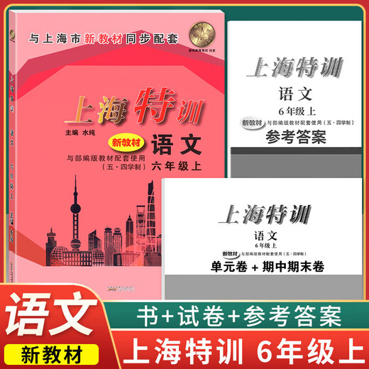 Shanghai Special Training Gradio 6, Grado 1, 7, Volumen 2, Matemáticas N Edición 678 SHANGHAI SHANGHAI Education Edition Junior High School School Supporting Class