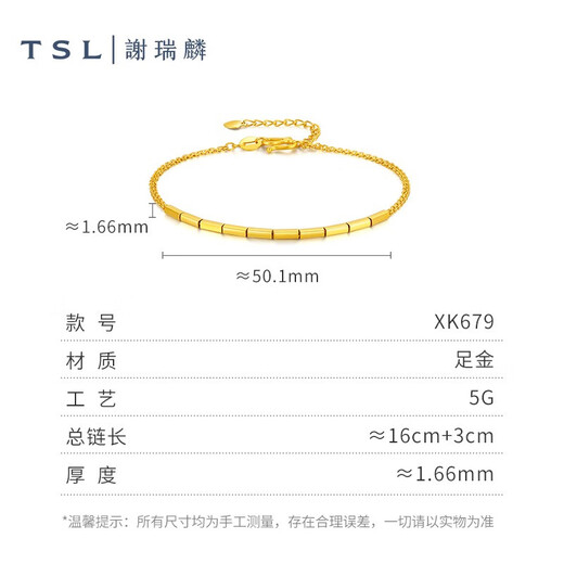 谢瑞麟（TSL）黄金手链女5G工艺时尚小方块足金手饰送女友XK679 3.2g 工费约720元