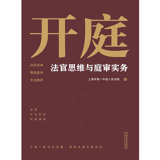 Court Session Judge’s Thinking and Trial Practice