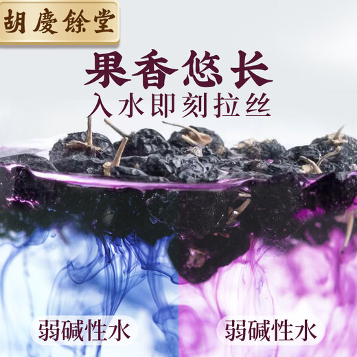 Hu Qingyutang Black Wolfberry riches en anthocyanes pour nourrir le thé de santé peut être utilisé comme mûre et chrysanthèmes trempés dans l'eau pour remplacer le thé de la santé.