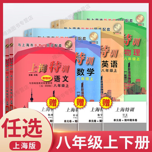 Shanghai Special Training Gradio 6, Grado 1, 7, Volumen 2, Matemáticas N Edición 678 SHANGHAI SHANGHAI Education Edition Junior High School School Supporting Class