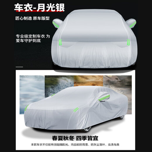 标致508车衣408 4008 5008 508L新能源车衣车罩防晒e2008车衣全罩 优质牛津布 月光银 标致4008