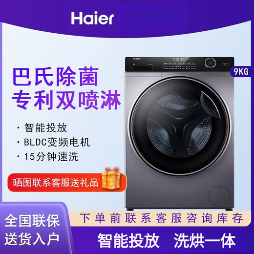海尔洗衣机家用全自动变频滚筒9公斤大容量XQG90-BD14126L尾货 一级变频 洗烘一体