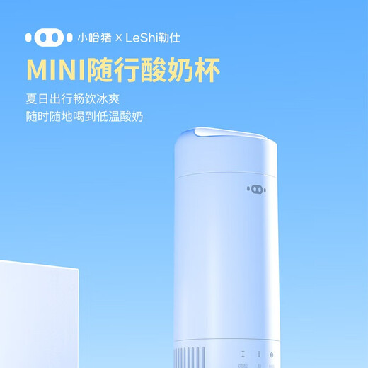 小哈猪小哈猪制冷便携自制酸奶杯家用多功能全自动办公室酸奶机车载杯子 高贵白