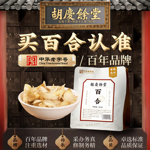 Hu Qingyutang Lily 150g/bag can be used with Tremella, Lotus Seed, Longan, Wolfberry Soup Ingredients