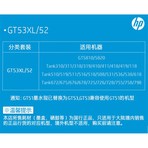 惠普原装HP Smart Tank660/670/675/678/672/676/720打印机墨水 GT53+52黑彩简包墨水1套