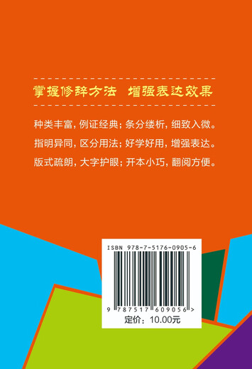 常用修辞方法20种（口袋本）