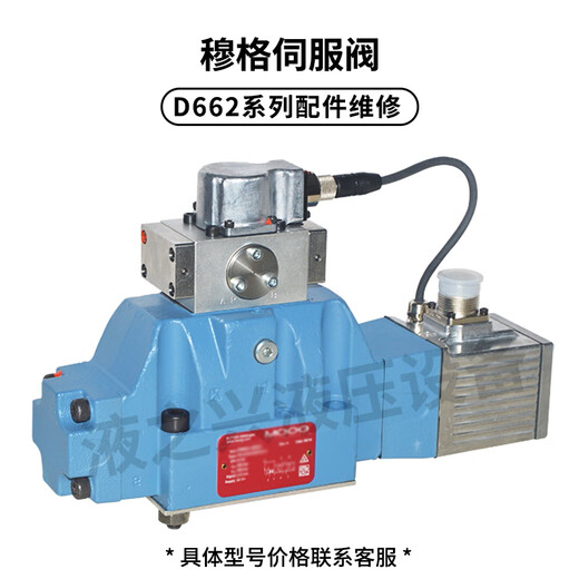 穆格伺服阀ddv634d661d633g761d6623G631电液比例液压阀 D661系列 全新 维修 测试都有具